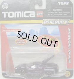 画像1: US TOMICA 【MITSUOKA OROCHI】　DARK PURPLE （USトミカ）