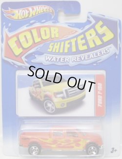 画像1: 2012 COLOR SHIFTERS 【FORD F-150】 YELLOW-ORANGE/5SP (WATER REVEALERS)