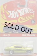 2005 CLASSICS SERIES 1 【1970 CHEVELLE】　SPEC.ANTIFREEZE/GY 5SP