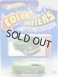 2012 COLOR SHIFTERS 【CUSTOM '77 DODGE VAN】 LT.GREEN-GREEN/O5 (WATER REVEALERS)