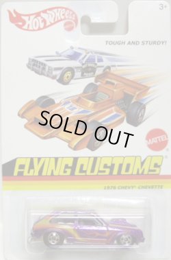 画像1: 2013 FLYING CUSTOMS 【1976 CHEVY CHEVETTE】 PURPLE/BW (NEW CAST)