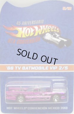 画像1: 2013 MEXICO CONVENTION 【'66 TV BATMOBILE】  PINK-PURPLE/RR (10個限定 VIP EDITION）CODE-3です。