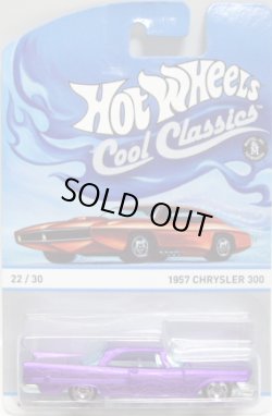 画像1: 2013 COOL CLASSICS 【1957 CHRYSLER 300】 SPEC.FROST PURPLE/RS(CHASE:台紙のOTTOが赤色）