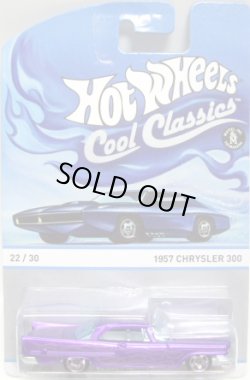 画像1: 2013 COOL CLASSICS 【1957 CHRYSLER 300】 SPEC.FROST PURPLE/RS