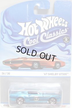 画像1: 2013 COOL CLASSICS 【'67 SHELBY GT500】 SPEC.FROST BLUE/RS(CHASE:台紙のOTTOが赤色）