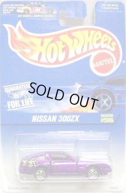 画像1: 【NISSAN 300ZX】　PURPLE/5SP