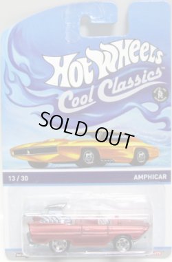 画像1: 2014 COOL CLASSICS 【AMPHICAR】 SPEC.FROST RED/RS (台紙のOTTOがオレンジ）