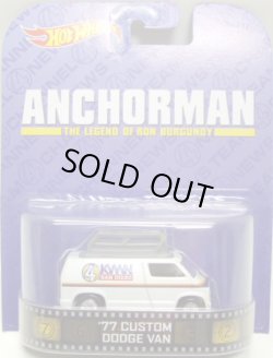 画像1: 2014 RETRO ENTERTAINMENT 【'77 CUSTOM DODGE VAN】 WHITE/RR (ANCHORMAN)