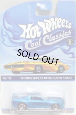 画像1: 2014 COOL CLASSICS 【'10 FORD SHELBY GT500 SUPER SNAKE】 SPEC.FROST BLUE/RS (台紙のOTTOがオレンジ）