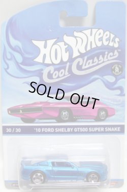 画像1: 2014 COOL CLASSICS 【'10 FORD SHELBY GT500 SUPER SNAKE】 SPEC.FROST BLUE/RS (台紙のOTTOがピンク）