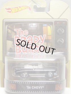 画像1: 2015 RETRO ENTERTAINMENT 【'56 CHEVY】 BLACK/RR (THE BRADY BUNCH) (NEW CAST) 