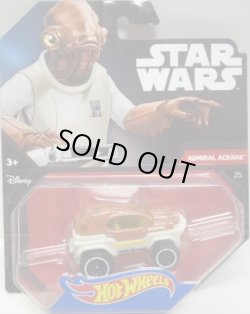 画像1: 2016 HW STAR WARS 【ADMIRAL ACKBAR】　REDISH BROWN-WHITE/OR6SP (2015 BLACK CARD)