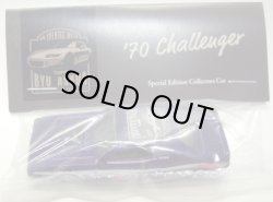 画像1: 2016 30th Annual Convention 【'70 DODGE CHALLENGER】 LT.PURPLE/RR (DINNER WINNER CAR/CODE-3)