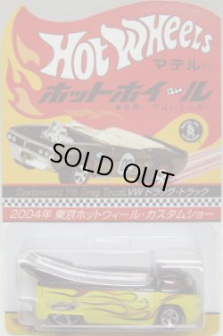 画像1: 2004 CUSTOM CAR SHOW JAPAN 【CUSTOMIZED VW DRAG TRUCK】　YELLOW-BLACK/RR