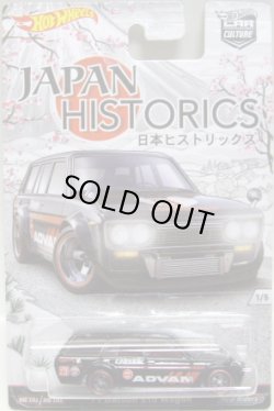 画像1: 2016 HW CAR CULTURE - JAPAN HISTORICS 【'71 DATSUN 510 WAGON】 BLACK/RR