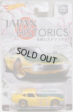 画像1: 2016 HW CAR CULTURE - JAPAN HISTORICS 【TOYOTA 2000 GT】 YELLOW/RR