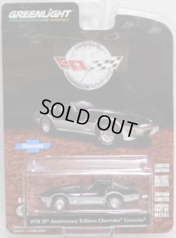 画像1: 2017 GREENLIGHT ANNIVERSARY COLLECTION S4 【1978 25th ANNIVERSARY EDITION CHEVROLET CORVETTE】 BLACK-SILVER/RR 