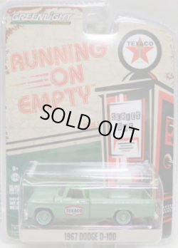 画像1: 2017 GREENLIGHT RUNNING ON EMPTY 【1967 DODGE D-100】 PALE GREEN/RR (TEXACO)