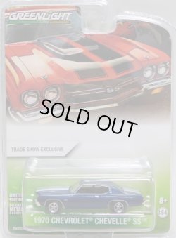 画像1: 2017 GREENLIGHT TRADE SHOW EXCLUSIVE 【1970 CHEVROLET CHEVELLE SS】 DK.BLUE/RR