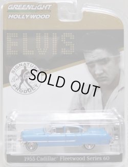 画像1: 2017 GREENLIGHT HOLLYWOOD SERIES 16 【1955 CADILLAC FLEETWOOD SERIES 60】 LT.BLUE/RR (ELVIS PRESLEY) 