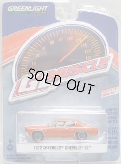 画像1: 2017 GREENLIGHT GL MUSCLE S18 【1972 CHEVROLET CHEVELLE SS】 DK.ORANGE/RR 