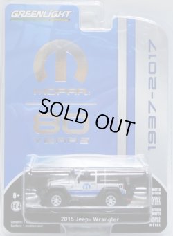 画像1: 2017 GREENLIGHT ANNIVERSARY COLLECTION S5 【"MOPAR 80 YEARS" 2015 JEEP WRANGLER】 SILVER/RR 