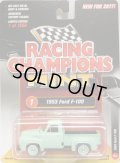 2017 RACING CHAMPIONS MINT COLLECTION R2A 【1953 FORD F-100】 MINT GREEN/RR (1256個限定)