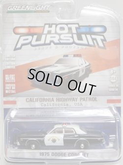 画像1: 2017 GREENLIGHT HOT PURSUIT S24 【1975 DODGE CORONET】 BLACK-WHITE/RR (CALIFORNIA HIGHWAY PATROL)