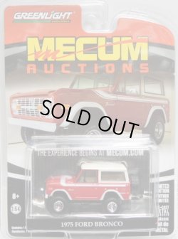 画像1: 2017 GREENLIGHT MECUM AUCTIONS S1 【1975 FORD BRONCO】 RED-WHITE/RR