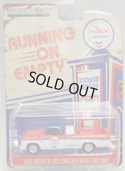 画像1: 2017 GREENLIGHT RUNNING ON EMPTY S3 【1965 DODGE D-100 LONG BED WITH TOOL BOX】 WHITE-RED-BLUE/RR (CHEVRON)