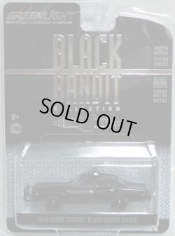 画像1: 2017 GREENLIGHT BLACK BANDIT SERIES18 【1976 DODGE CORONET BLACK BANDIT POLICE】 BLACK/RR