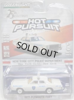 画像1: 2018 GREENLIGHT HOT PURSUIT S25 【1977 PLYMOUTH FURY】 CREAM/RR (NEW YORK CITY POLICE DEPARTMENT)