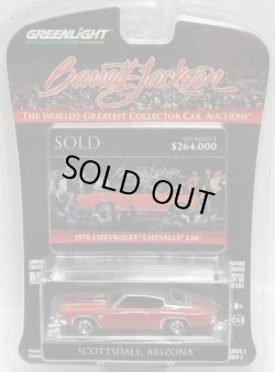 画像1: 2018 GREENLIGHT BARRETT JACKSON S2【1970 CHEVROLET CHEVELLE LS6】 DK.RED/RR 