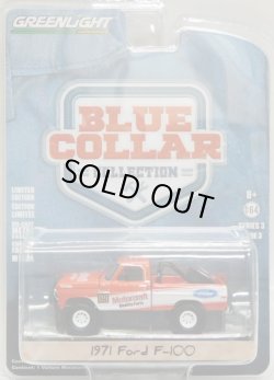 画像1: 2018 GREENLIGHT BLUE COLLAR COLLECTION S3 【"MOTORCRAFT" 1971 FORD F-100】 RED/RR 