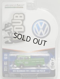 画像1: 2018 GREENLIGHT CLUB V-DUB S6 【1975 VOLKSWAGEN TYPE 2 DOUBLE CAB PICK-UP】 GREEN/RR