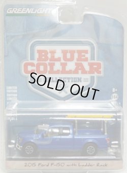 画像1: 2018 GREENLIGHT BLUE COLLAR COLLECTION S3 【2015 FORD F-150 WITH LADDER RACK】 BLUE/RR 