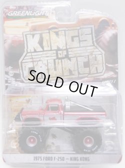 画像1: 2018 GREENLIGHT KING OF CRUNCH S1 【1975 FORD F-250 - KING KONG】 RED-SILVER/RR