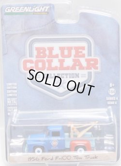 画像1: 2018 GREENLIGHT BLUE COLLAR COLLECTION S4 【"GULF" 1956 FORD F-100 TOW TRUCK】 DK.BLUE-LT.BLUE/RR 