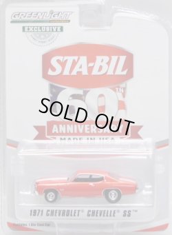 画像1: 2018 GREENLIGHT HOBBY EXCLUSIVE 【"STA-BIL 60TH ANNIVERSARY" 1971 CHEVROLET CHEVELLE SS】 RED/RR