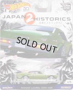 画像1: 2018 HW CAR CULTURE JAPAN HISTORICS 2 【NISSAN LAUREL 2000 SGX】 DK.GREEN/RR