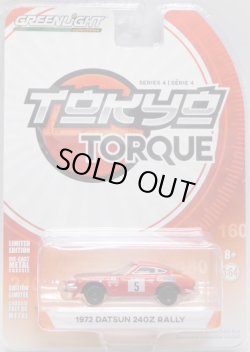 画像1: 2018 GREENLIGHT TOKYO TORQUE S4 【1972 DATSUN 240Z RALLY】 RED/RR