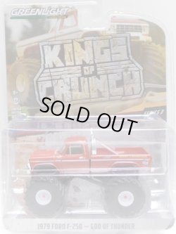 画像1: 2019 GREENLIGHT KING OF CRUNCH S3 【1979 FORD F-250 - GOD OF THUNDER】 REDISH BROWN/RR