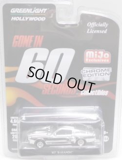 画像1: 2019 GREENLIGHT "HOLLYWOOD" MIJO EXCLUSIVE CHROME EDITION 【"GONE IN 60 SECONDS" '67 ELEANOR】CHROME/RR (CHASE)