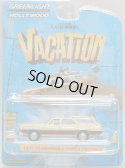 画像1: 2019 GREENLIGHT HOLLYWOOD SERIES 24 【1970 OLDSMOBILE VISTA CRUISER】 CREAM-WOOD/RR (NATIONAL LAMPOON'S VACATION) 