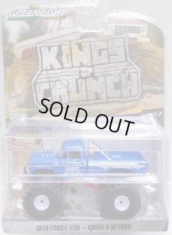 画像1: 2019 GREENLIGHT KING OF CRUNCH S4 【1978 FORD F-250 - ABOVE N BEYOND】 BLUE/RR