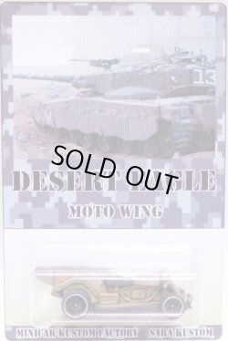 画像1: SARA KUSTOM "DESERT EAGLE" 【MOTO WING (カスタム完成品）】 FLAT SAND/DD8 （送料サービス適用外） 