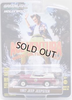画像1: 2020 GREENLIGHT HOLLYWOOD SERIES 28 【1967 JEEP JEEPSTER】 DK.RED/RR (ACE VENTURA) 