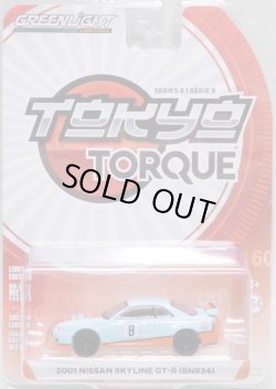 画像1: 2020 GREENLIGHT TOKYO TORQUE S8 【2001 NISSAN SKYLINE GT-R (BNR34)】 LT.BLUE/RR (GULF)