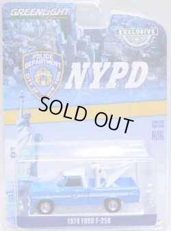 画像1: 2020 GREENLIGHT HOBBY EXCLUSIVE 【"NYPD" 1979 FORD F-250】 LT.BLUE/RR