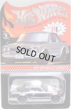 画像1: 2021 RLC EXCLUSIVE  【1972 SKYLINE H/T 2000GT-R(フード開閉タイプ)】  SPEC.SHADOWCHROME/RR (お一人様1個まで）(予約不可）